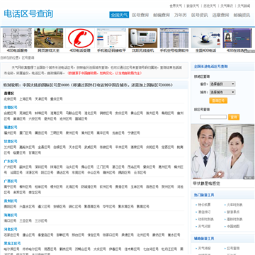 天气网区号查询