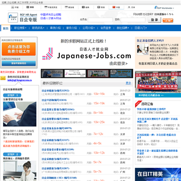 日企招聘网