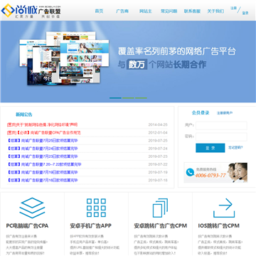 尚诚广告联盟