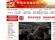 中国机构编制网站