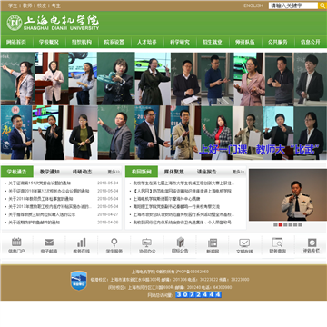 上海电机学院网站