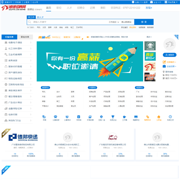 顺德招聘网