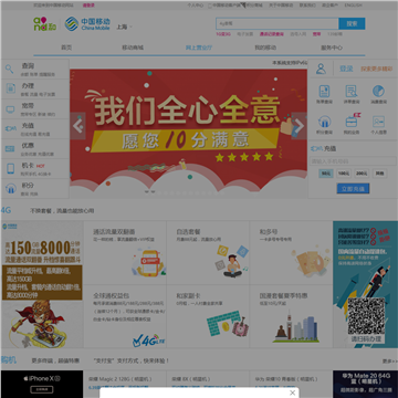 中国移动通信_上海