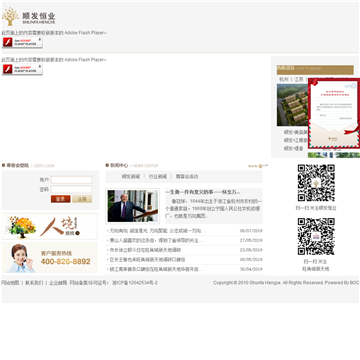 顺发恒业股份公司