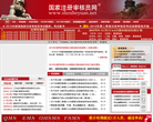 国家注册审核员网