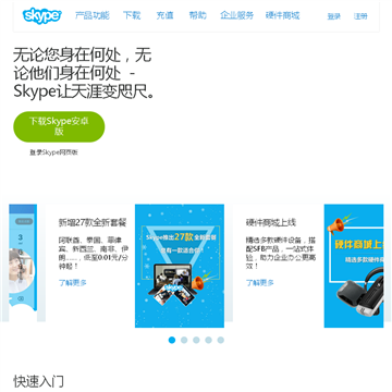 Skype中文