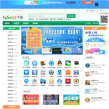 hao123下载站