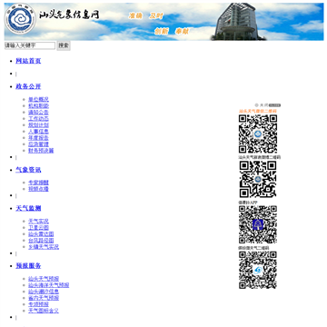 汕头气象信息网