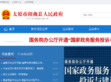 阳曲县政府网