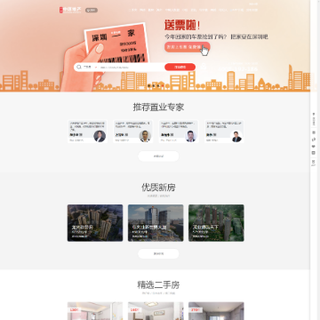 深圳中原地产