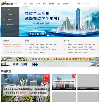 深圳吉屋网