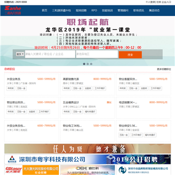 深圳人才网