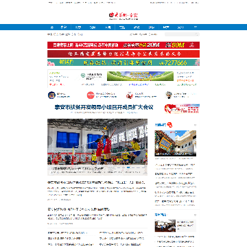 泰安大众网