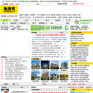 淘房网