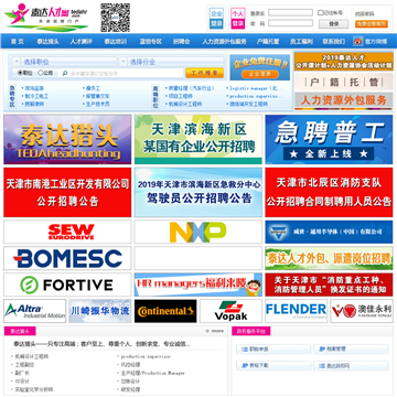 泰达人才招聘网