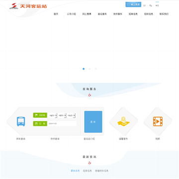 广州天河汽车客运站