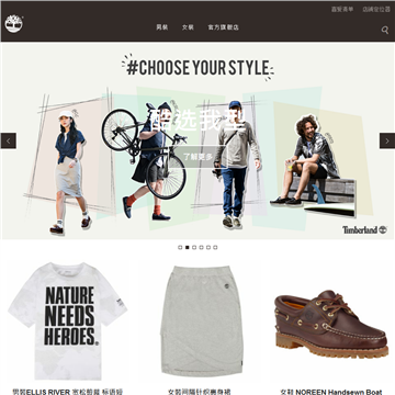 Timberland (添柏岚)