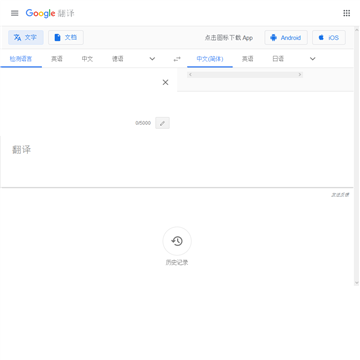 Google 翻译