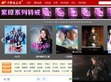 中国娱乐网热门电视剧