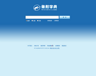 象形字典