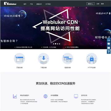 CDN加速