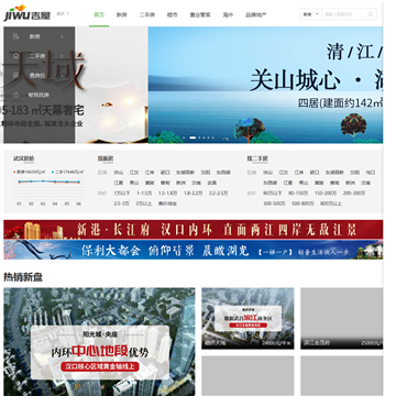 武汉吉屋网
