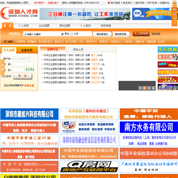 深圳人才网