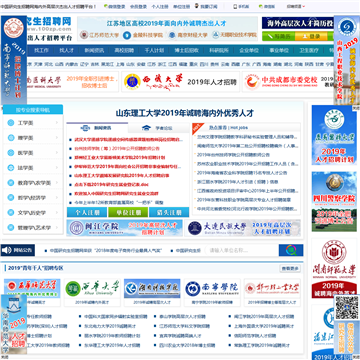 中国研究生招聘网