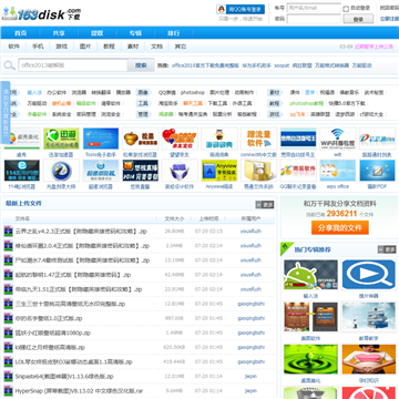 163网盘