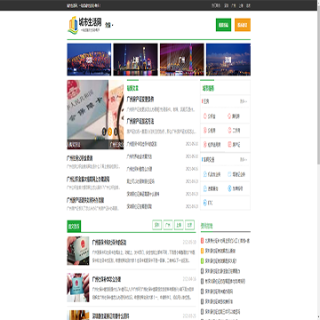全国城市生活网