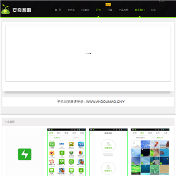 安豆苗
