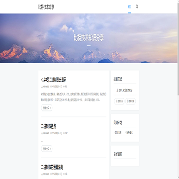 比特技术分享