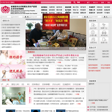 北京妇幼保健院网站