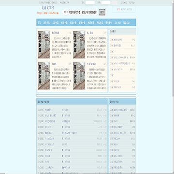 北流文学网