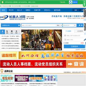 长春人才网