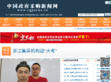 中国政府采购新闻网