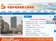 中国水电安装网