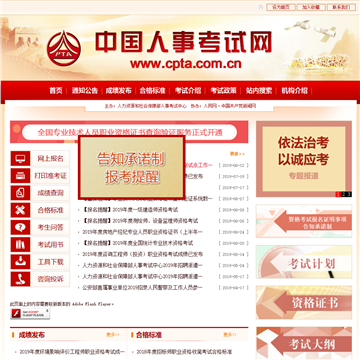 中国人事考试网