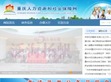 重庆市人力资源和社会保障局公众信息网