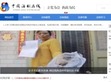 重庆市公安局网络安全报警网站