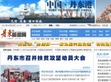 丹东新闻网