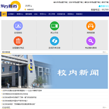 东方时尚驾驶学校股份有限公司