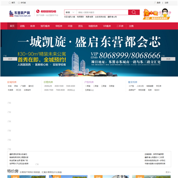 东营房产网