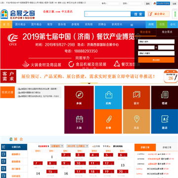 会展之窗