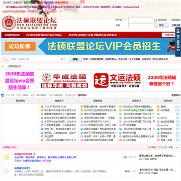 法硕联盟论坛