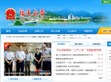 永春县人民政府公众信息网