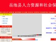 岳池县人力资源和社会保障网