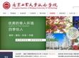 北京工业大学耿丹学院