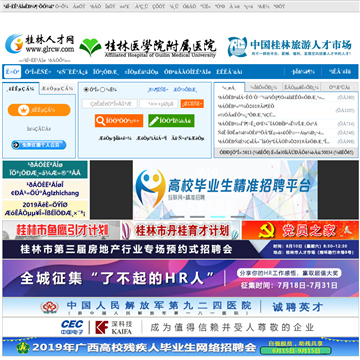 桂林人才网