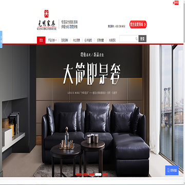 光明家具